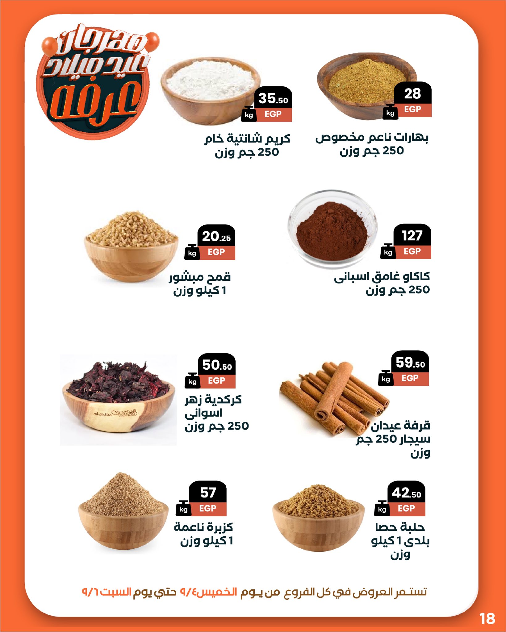 arafa-market offers from 3sep to 7sep 2025 عروض عرفة ماركت من 3 سبتمبر حتى 7 سبتمبر 2025 صفحة رقم 19